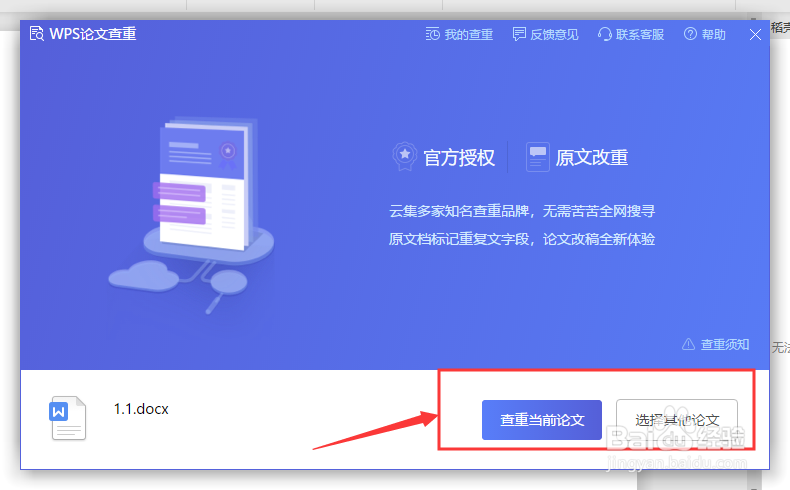 WPS怎么论文查重