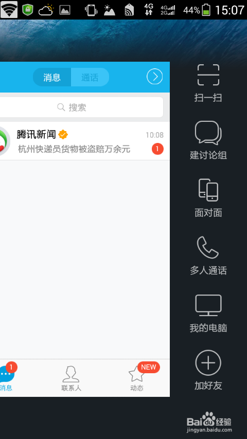 新版QQ功能全攻略：[1]QQ怎么扫外来的二维码