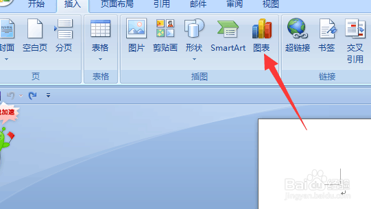 office word 2007 如何插入柱状图图表