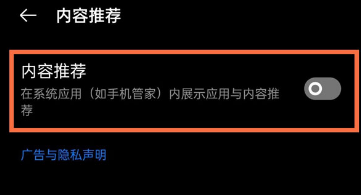 真我gtneo2怎么关闭广告
