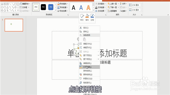 怎么在PPT 里面插入音乐