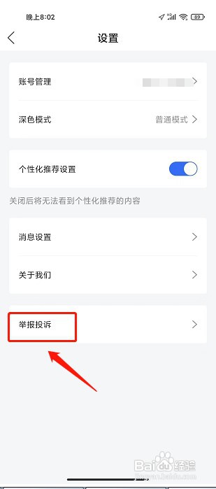 江铃智行APP如何提交举报投诉