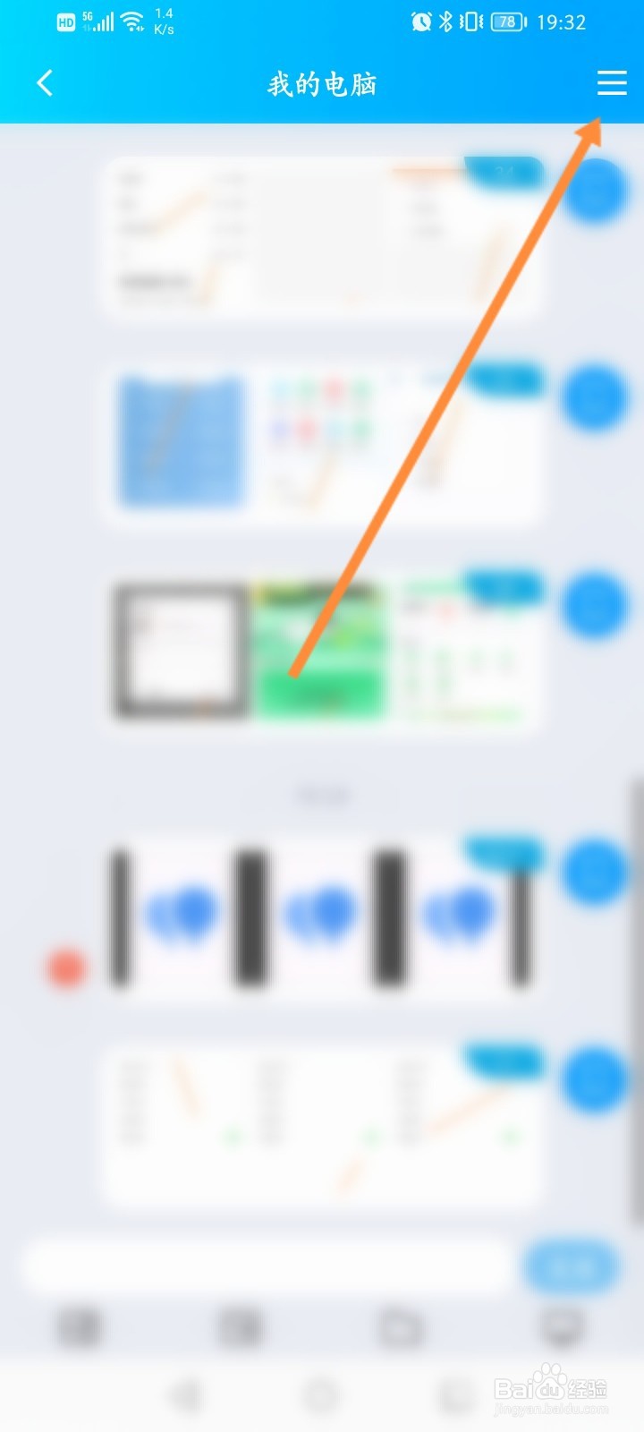 QQ我的电脑桌面查看下载的文件
