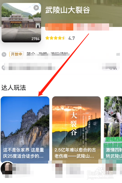 武陵山大裂谷自驾一日游攻略