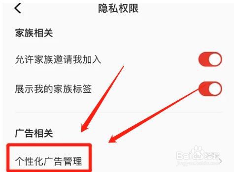 全民k歌app个性化广告在哪里关闭