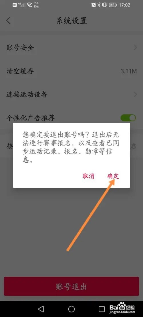 怎么退出马拉马拉的账号