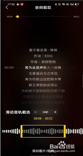 酷我音乐截取音乐片段的操作