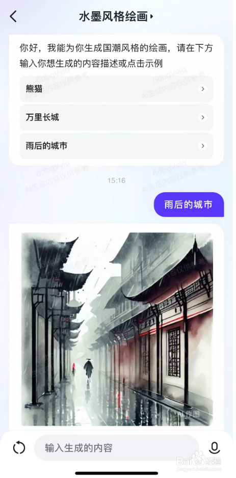 如何让文心一言绘制水墨风格的雨后城市图