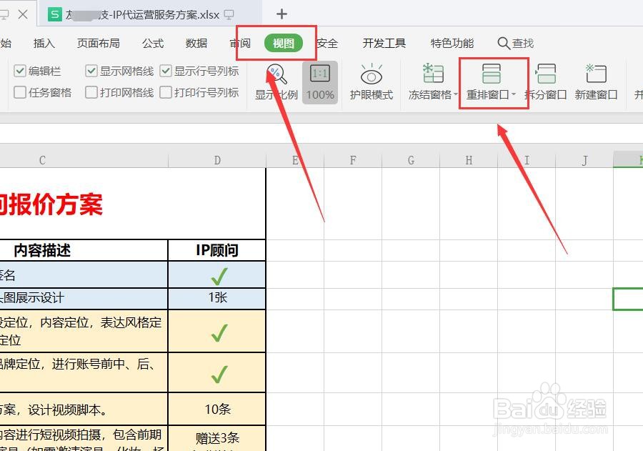 Excel表格如何重排窗口