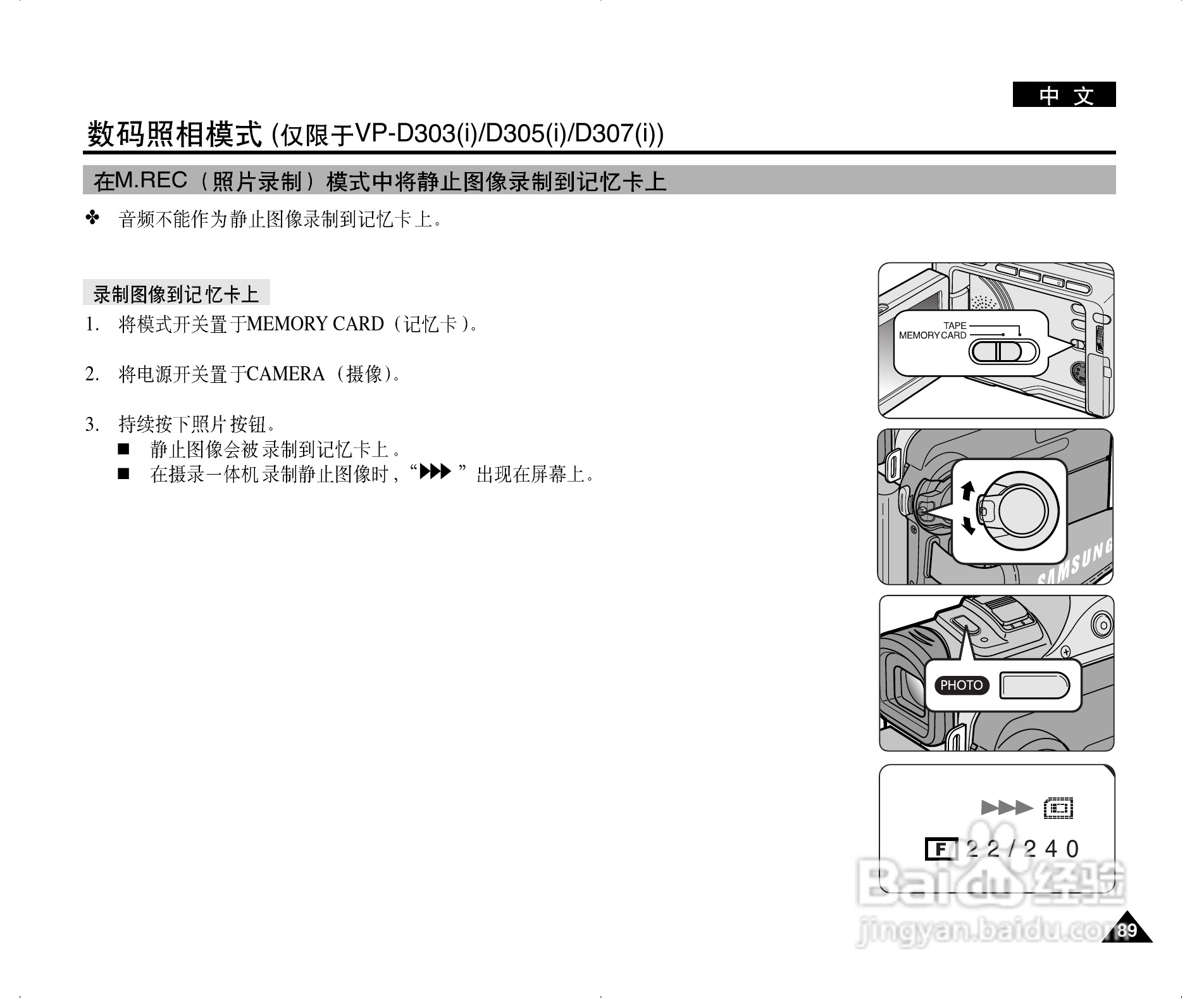 三星VP-D303(i)数字摄录一体机用户说明书:[9]
