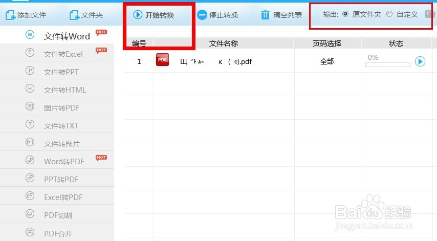 pdf怎么转换成word文档
