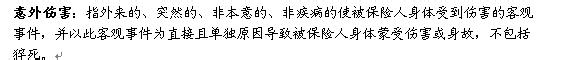 意外保险包含哪些