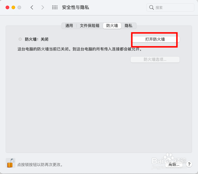 电脑防火墙怎么打开