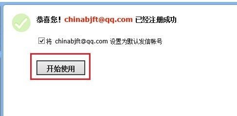 怎么申请注册英文的QQ邮箱