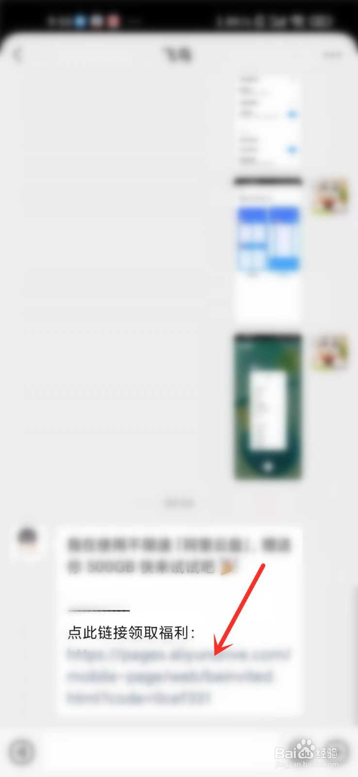 阿里云网盘怎么邀请新用户得500GB容量