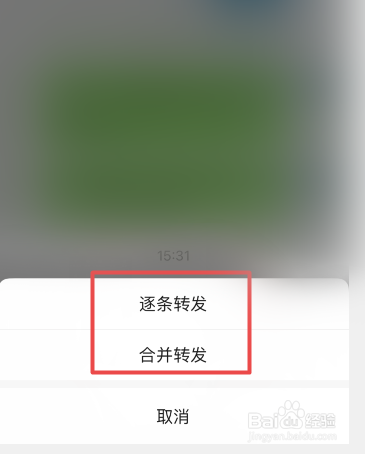 微信语音能转发吗