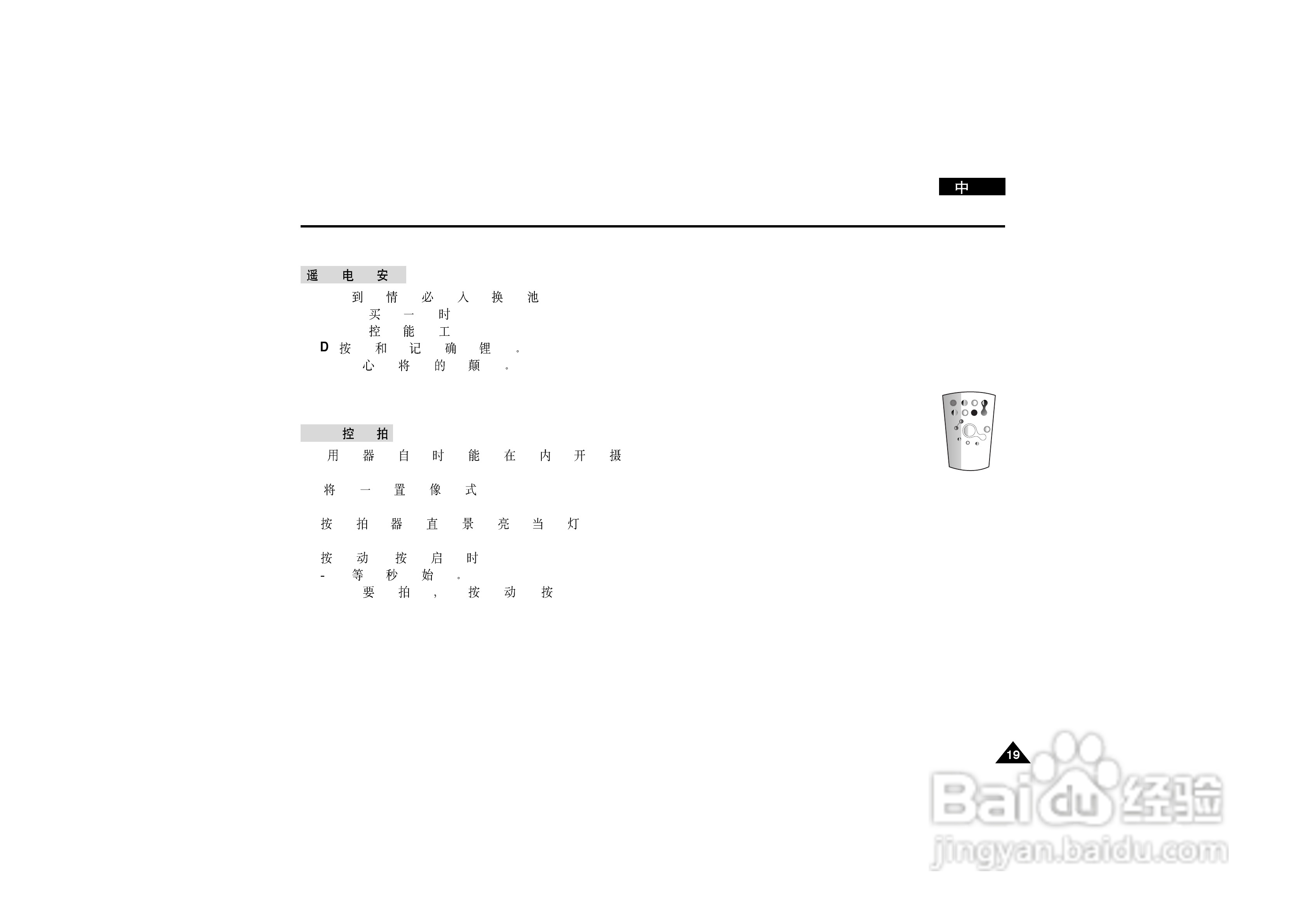 三星VP-D190MS数字摄录一体机用户说明书:[2]