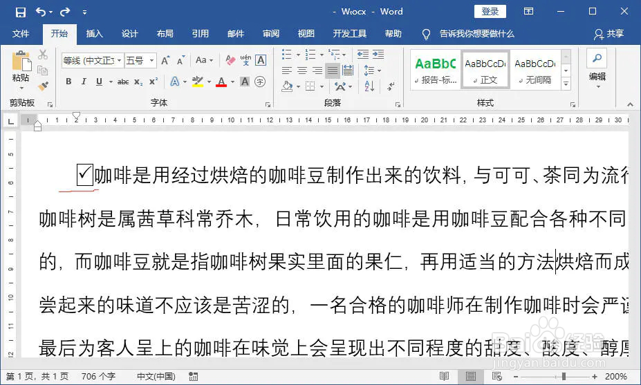 如何设置特殊的Word文字格式?