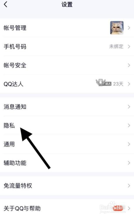 qq怎么设置空间好友互动权限