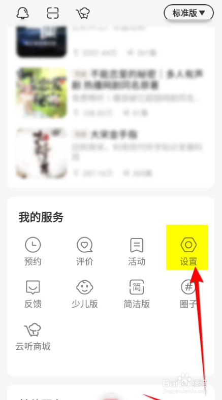 云听定向推送的打开方法
