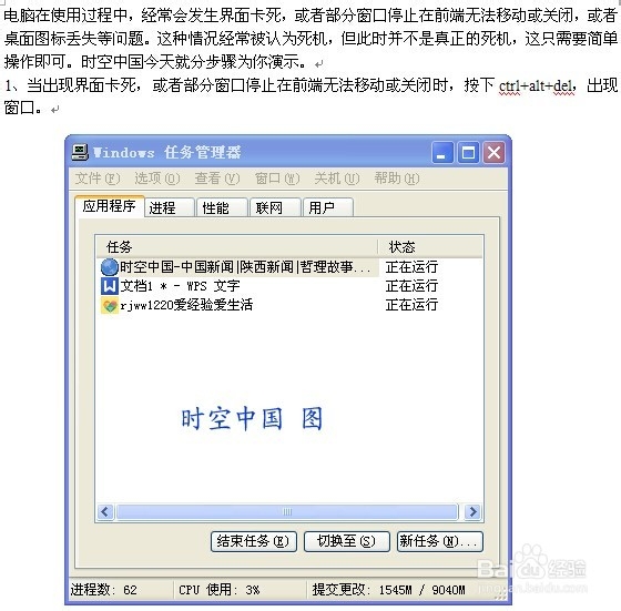 电脑界面卡死或桌面丢失快速解决法