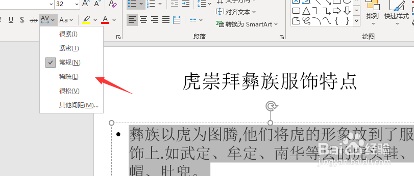ppt怎样快速调整字符间距？