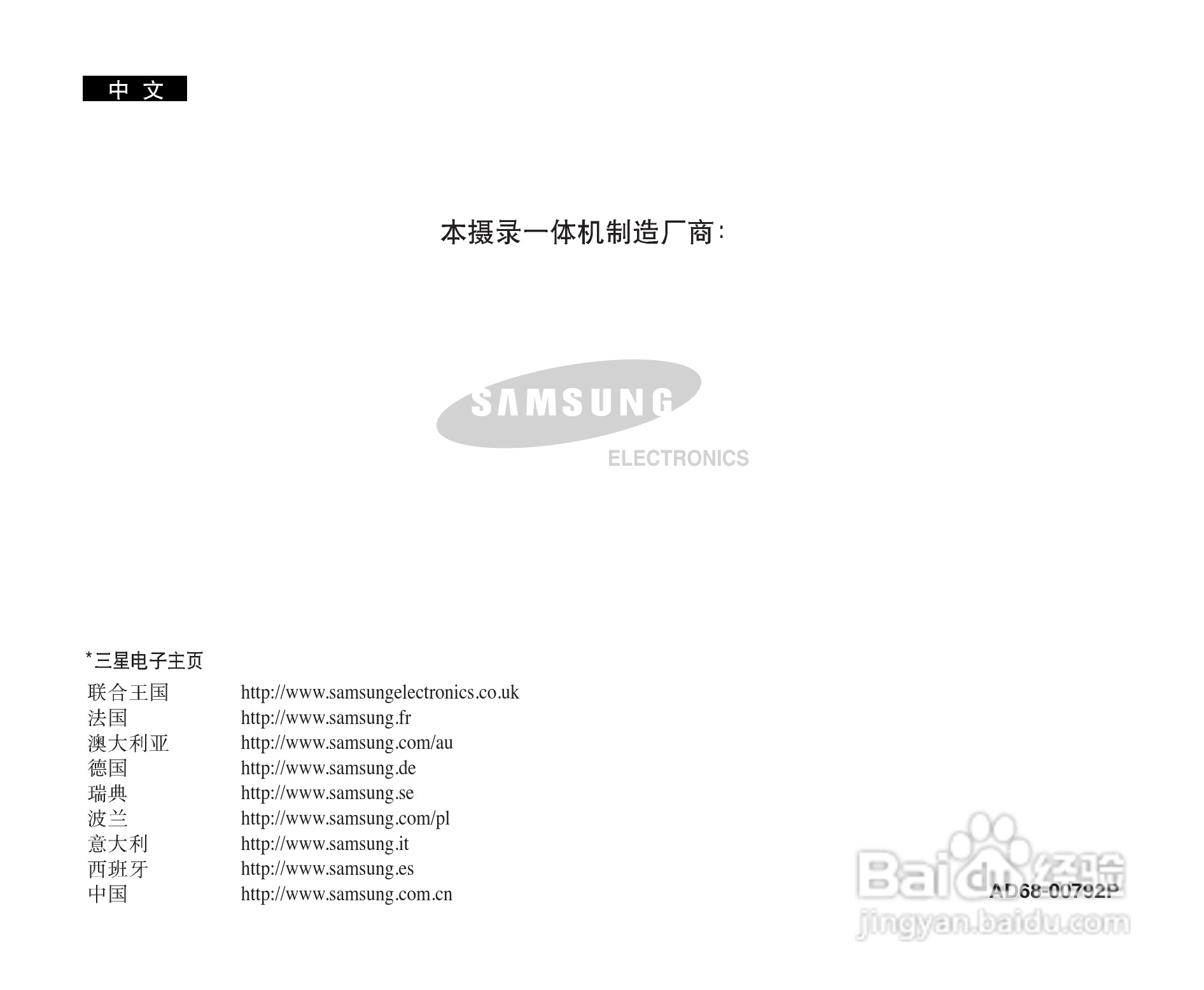 三星VP-D903(i)摄录一体机使用说明书:[11]