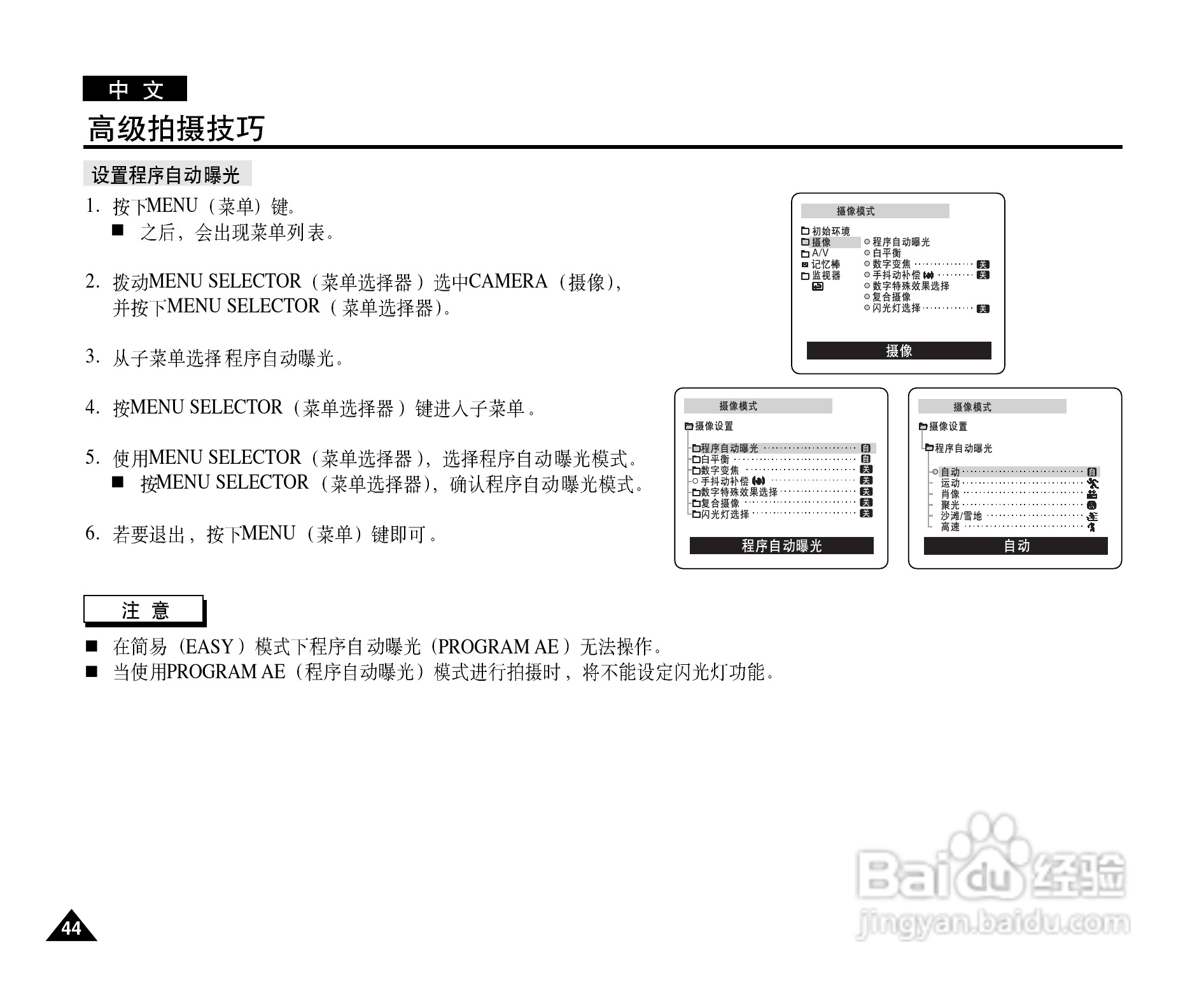 三星VP-D903D(i)摄录一体机使用说明书:[5]