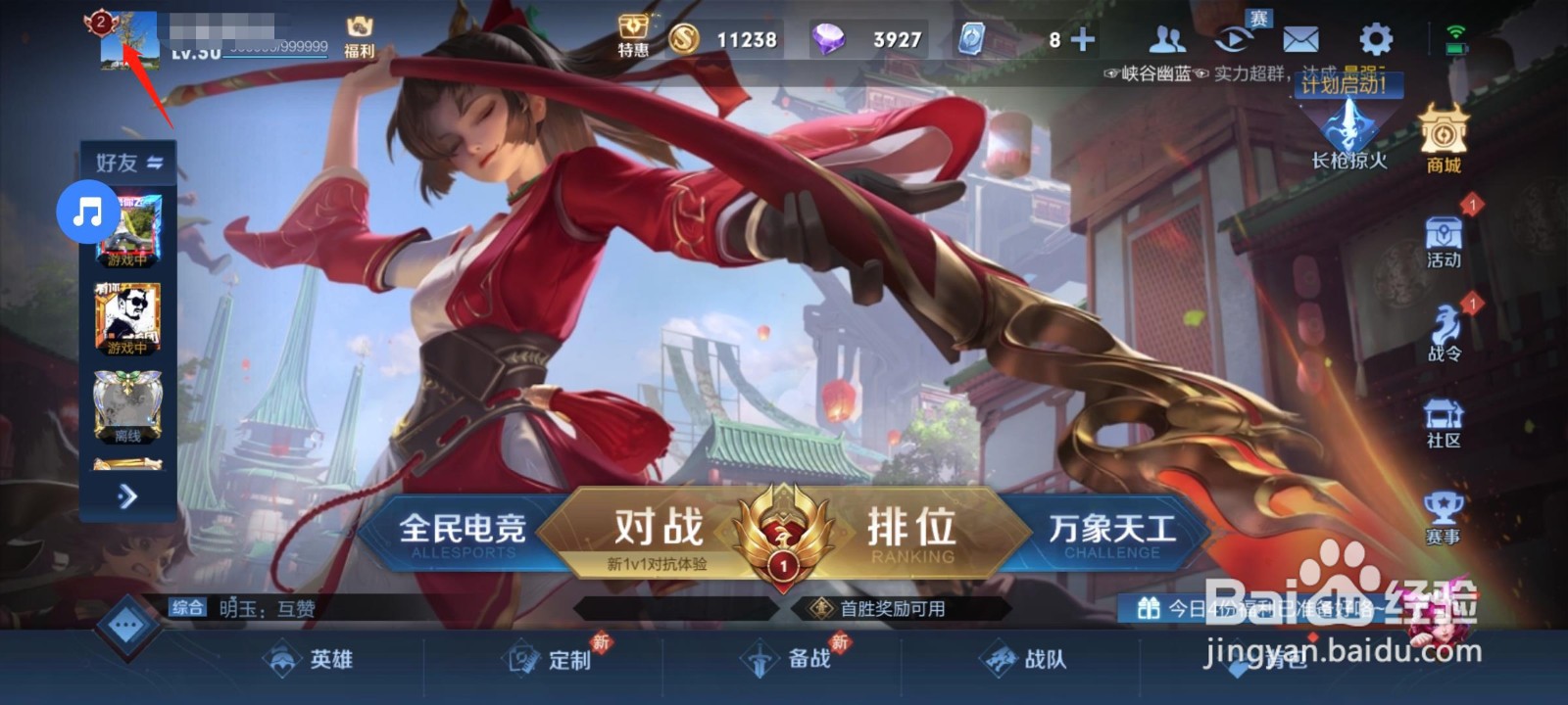 王者荣耀怎么修改名字
