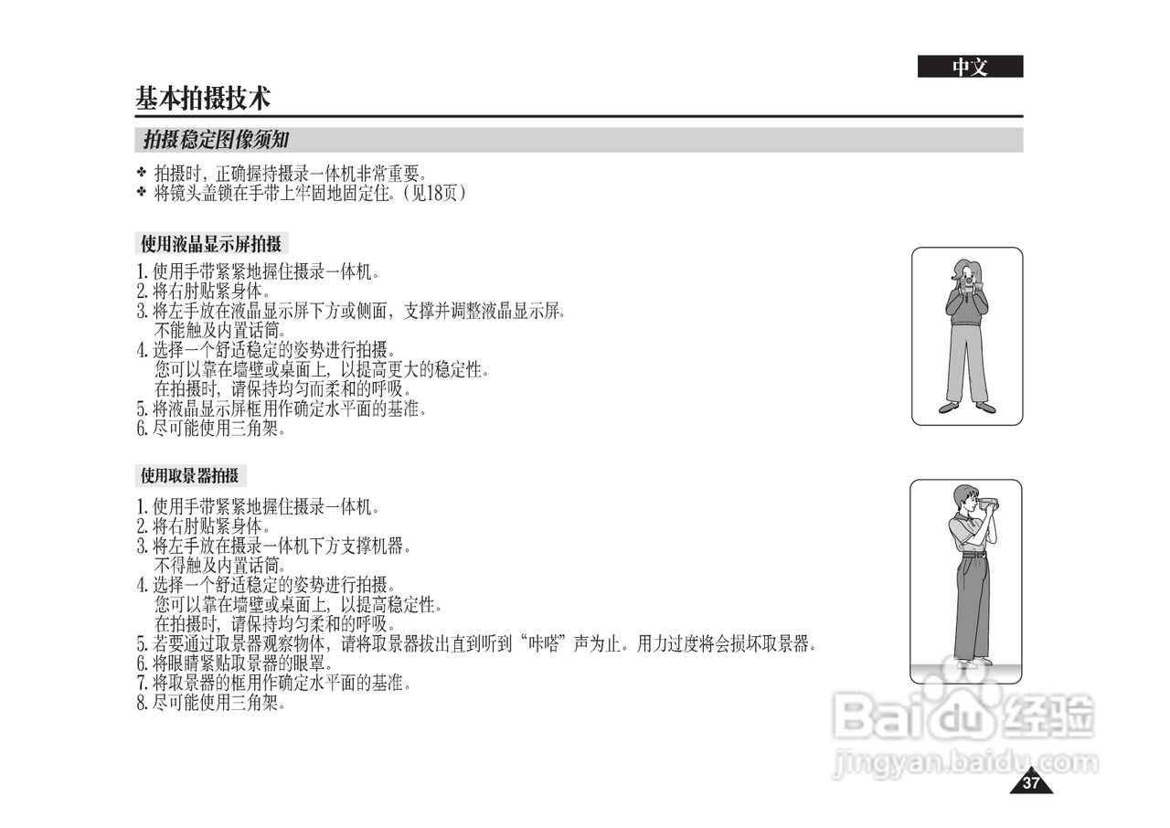 三星VP-D355(i)摄录一体机说明书:[4]