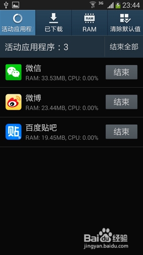 三星S4怎么关闭后台应用程序