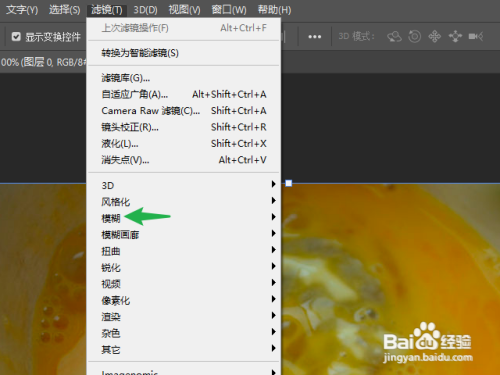 PS怎么使用高斯模糊