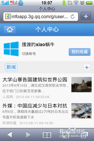 手机腾讯网图标怎么点亮