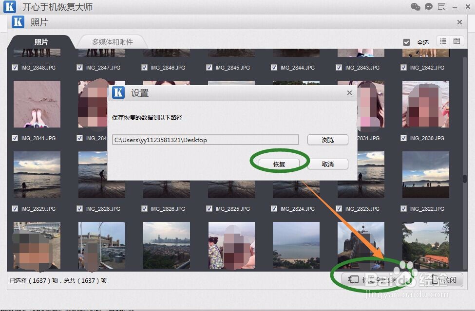苹果手机删除的照片如何恢复