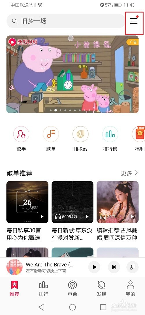 华为音乐怎么听歌识曲