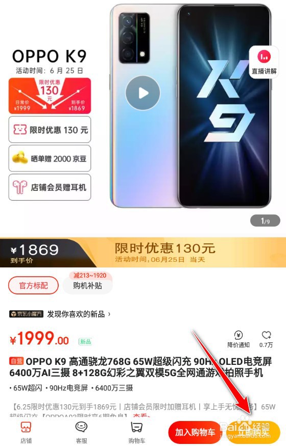 oppok9手机值得买吗，怎么买