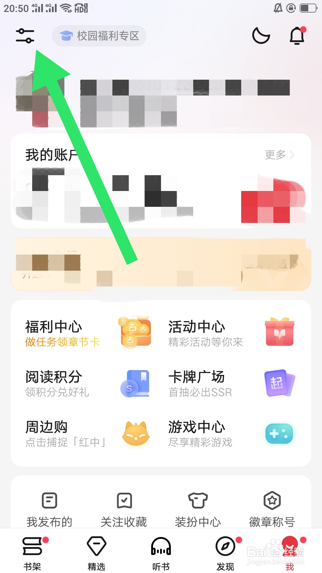 起点读书APP怎样进行阅读设置