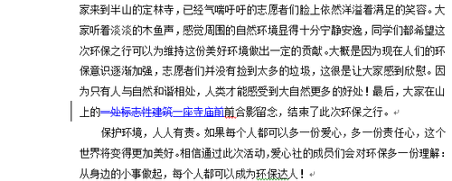 怎样在Word中添加批注和修订
