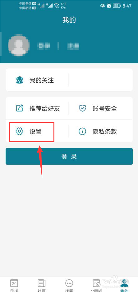 微球怎么打开个性化推荐功能