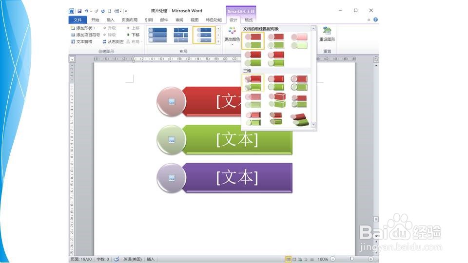 在word如何快速制作垂直图片重点列表图