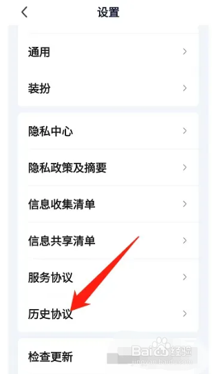 爱奇艺历史协议文本如何查看
