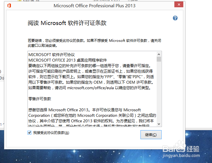 怎么激活office2013