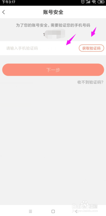 好分数如何更改登录密码?