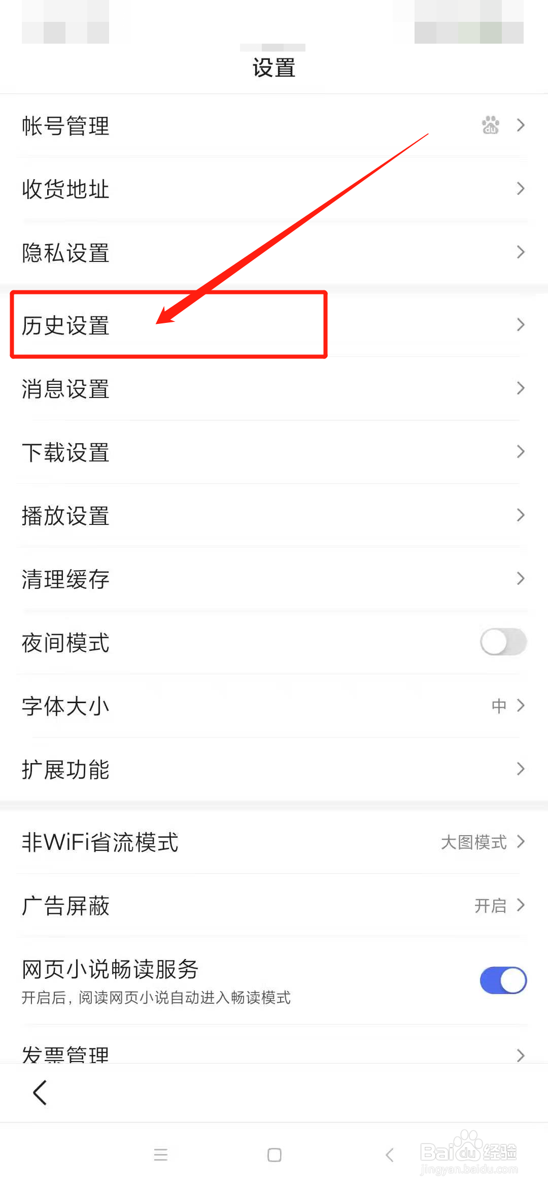 百度浏览器怎么关闭搜索记录