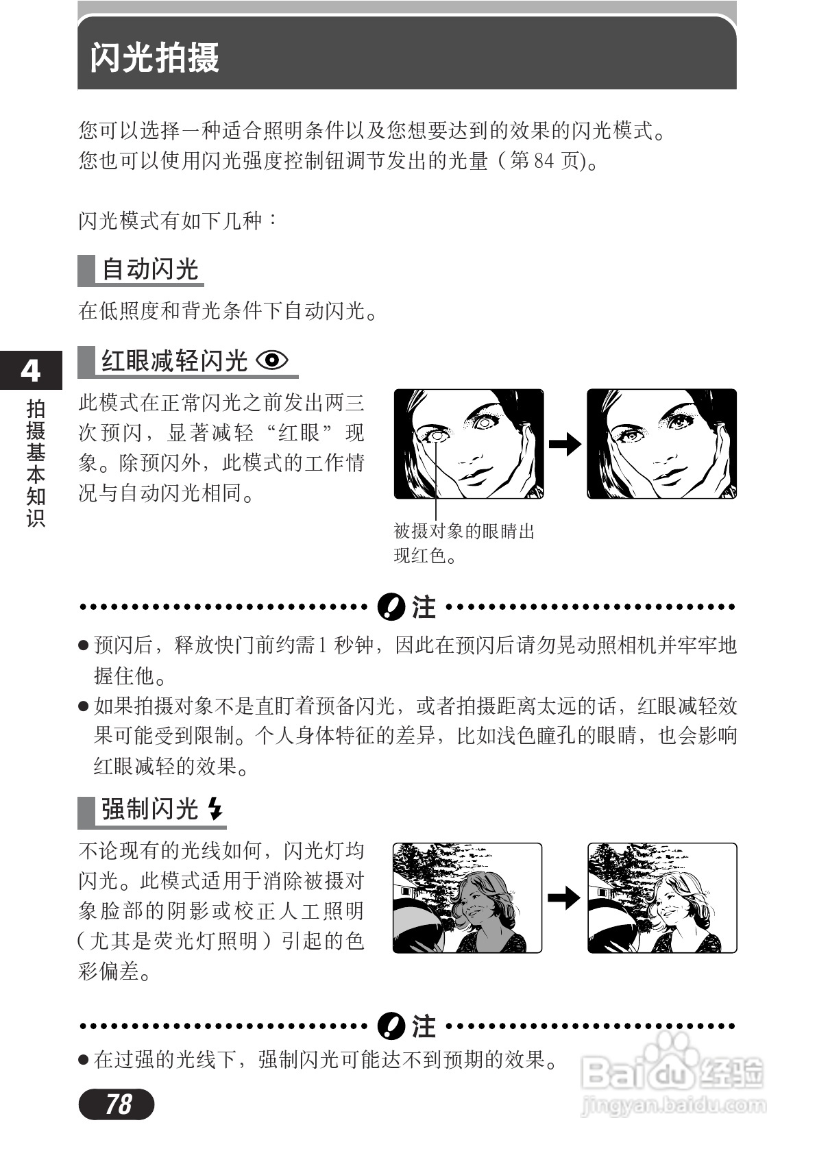 OLYMPUS数码照相机C-730使用说明书:[8]