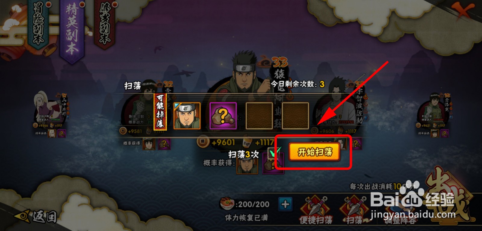 火影忍者手游阿斯玛怎么升到3星