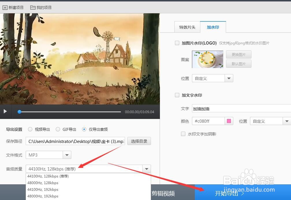 在快剪辑中如何将视频声音导出