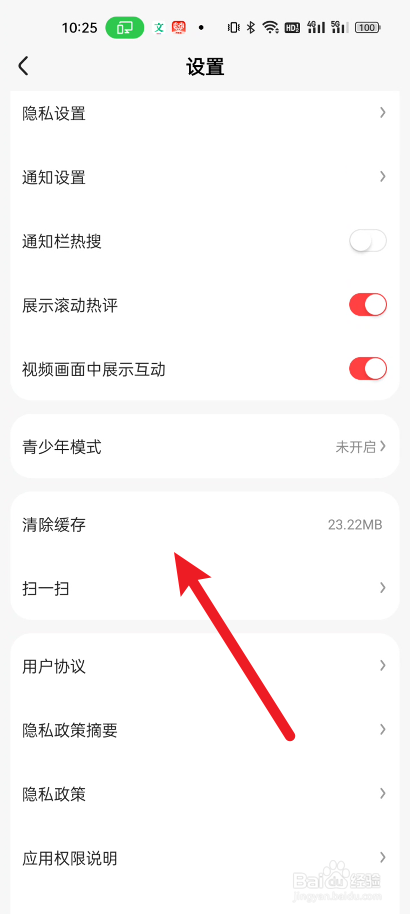 好看视频如何进行清理缓存