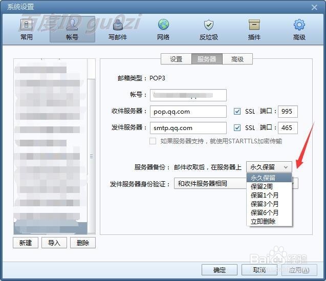 Foxmail怎么设置邮箱如何提高安全性工作效率