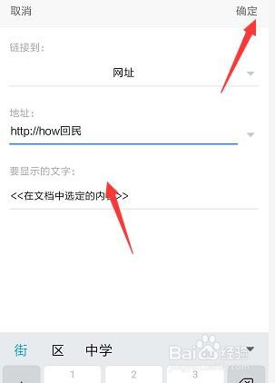 手机WPS文档中怎样插入超链接